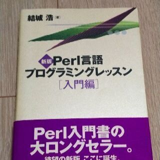 Perl言語プログラミングレッスン入門編