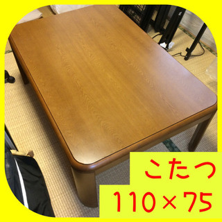 長方形こたつテーブル■110×75 温調