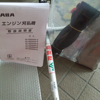 新品　ASABA　JA-AS2502　刈払機