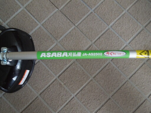 新品　ASABA　JA-AS2502　刈払機