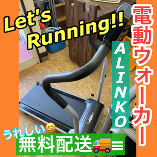 🌈点検清掃OK🌈【スポーツ】【ALINKO】🏃‍♂️電動ウォーカ...