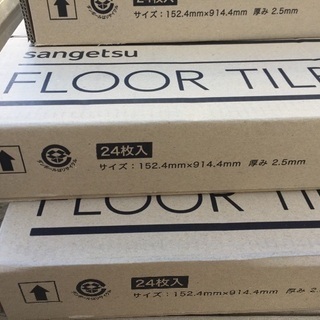 サンゲツフロアタイル