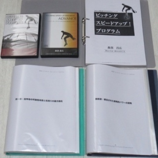 美品）ピッチングスピードアップ！プログラム DVD＆テキスト 野球DVD