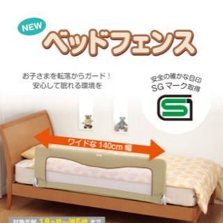 日本育児ベッドフェンス