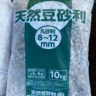天然豆砂利