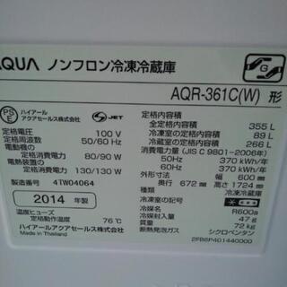 AQUA 4ドア冷蔵庫 AQR-361C 2014年製 355L