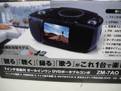７インチ液晶付　オールインワン　DVDポータブルコンポ　ZM-7AO　未使用品