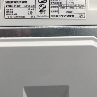 【配送無料】冷蔵庫　2016年　吉井電気　96L 洗濯機　2014年　ヤマダ電機　4.5kg  半年保証付き