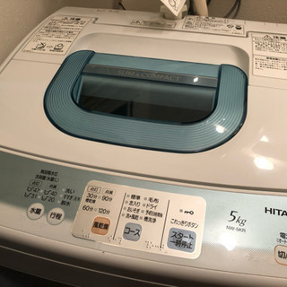 急ぎ  洗濯機5キロ