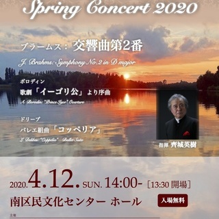 広島大学霞管弦楽団 Spring Concert 2020 を開...