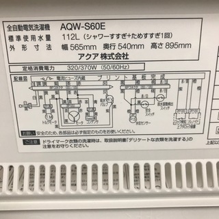 洗濯機　AQUA全自動洗濯機 AQW-S70E AQUA アクア 2016年 7,0kg 風乾燥 - 売ります・あげます