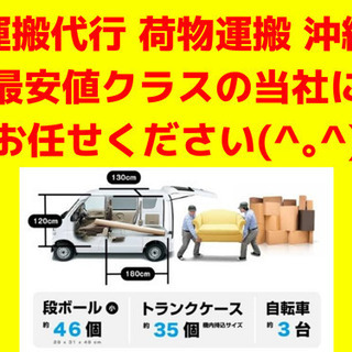 運搬代行🚚荷物運搬🚚沖縄最安値クラス🉐おかげさまで当社は多くのお...