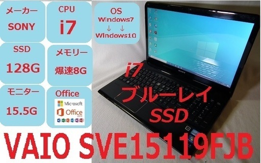 ・超お買い得　爆速i7QM SSD VAIO値下げ