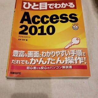 ACCESS2010参考書2冊セット