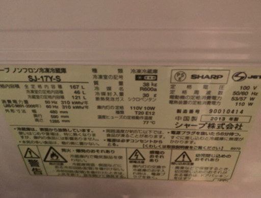 SHARP冷蔵庫 2013年式 作動問題なし