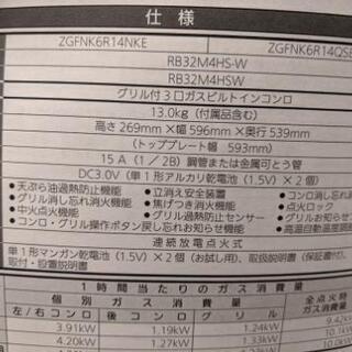 ビルトインガスコンロ　中古品