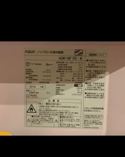 2016年製冷蔵庫