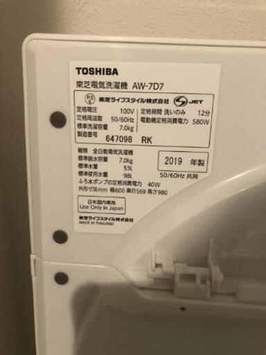 ほぼ新品★東芝★7kg洗濯機★AW-7D7★2019年製