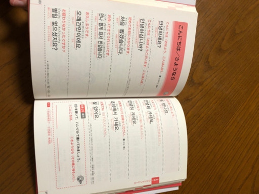 引取先決まりました 韓国語 初歩の初歩 ソンまま 環状通東の語学 辞書の中古あげます 譲ります ジモティーで不用品の処分