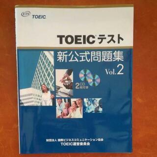 参考書　TOEICテスト新公式問題集 Vol.2