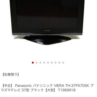 Panasonic プラズマテレビ 