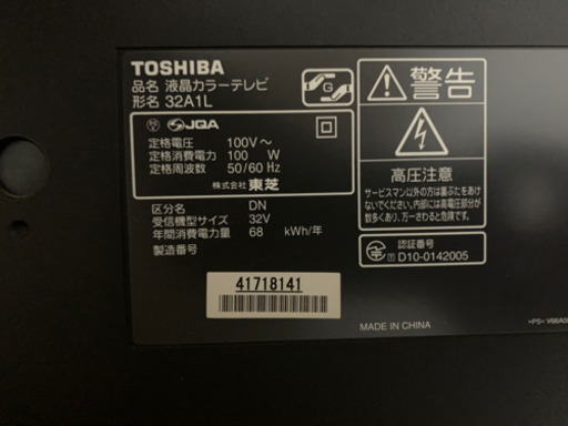 TOSHIBA REGZA液晶テレビ32インチ　取引者決定