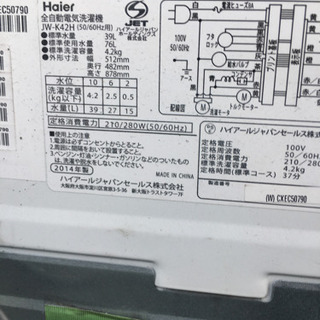 【配送無料】洗濯機　2014年　ハイアール　4.2kg  冷蔵庫　2014年　ハイアール　91L  半年保証付き