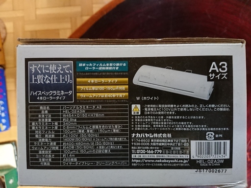 新品　未開封　ナカバヤシ　パ－ソナルラミネ－タ－　A3　ホワイトになります。