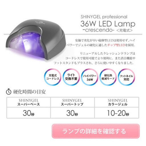 【SHINYGEL】プロ用LEDライト付きジェルネイルキット【高機能 高出力】