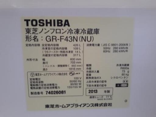 【引取に来られる方】大型冷凍冷蔵庫　TOSHIBA　2013年製