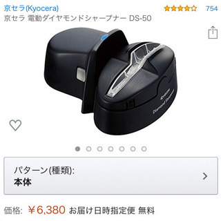 京セラ 電動ダイヤモンドシャープナー 包丁研ぎ器