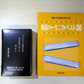 未使用品 高級ミヤタバンド ハーモニカ セット 宮田東峰先生 A...