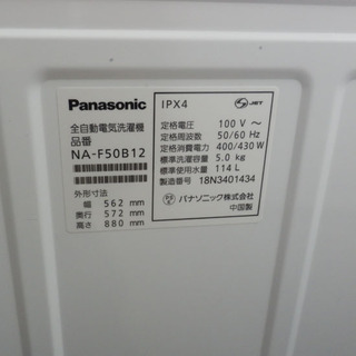 5.0kg 洗濯機 パナソニック 2018年製 NA-F50B12 Panasonic ペイペイ対応 札幌市西区西野