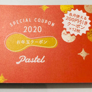 パステル Pastel お年玉 2020 クーポン券 2200円...