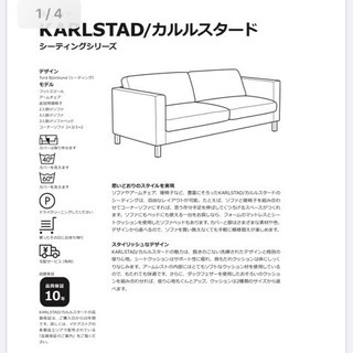 IKEA カルルスタッド三人掛けソファ