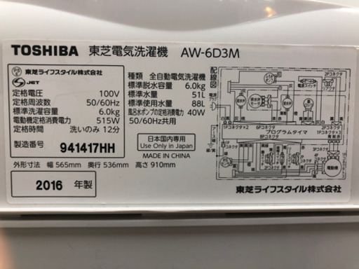 新生活応援！安心の6ヶ月保証付！TOSHIBA 全自動洗濯機 【トレファク町田