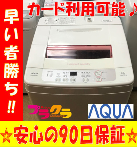 A1954☆分解清掃済み☆アクア2014年製6.0Kg洗濯機