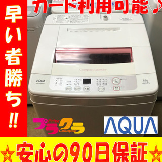 A1954☆分解清掃済み☆アクア2014年製6.0Kg洗濯機 洗濯機分解清掃【 AQUA 】アクア 洗濯5.0㎏ 全自動洗濯機 3Dアクティブ