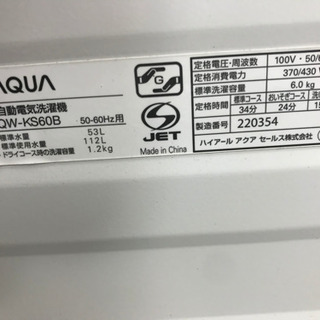 A1954☆分解清掃済み☆アクア2014年製6.0Kg洗濯機 洗濯機分解清掃【 AQUA 】アクア 洗濯5.0㎏ 全自動洗濯機 3Dアクティブ
