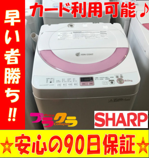 A1955☆分解清掃済み☆シャープ2014年製6.0Kg洗濯機