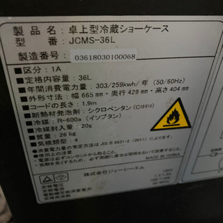 【値下げ交渉あり】JCM 卓上型冷蔵ショーケース Miller彫刻 36L冷蔵庫
