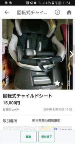 チャイルドシート