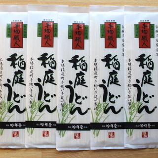 稲庭うどんの干しうどん(80g×5袋)