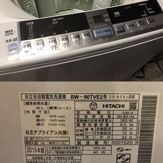 HITACHI BW-90TVE2 全自動洗濯機販売中です!! 安心の半年保証付き!! HITACHI 日立 9.0kg 全自動洗濯機 BW-90TVE2 2015年製