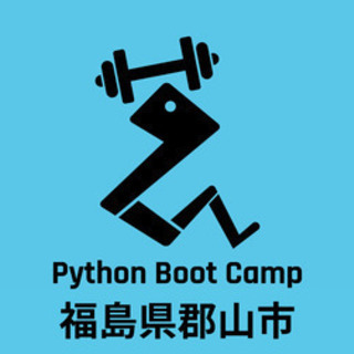 【中止】Python Boot Camp in 福島県郡山市 - Python Boot Campに参加しPythonをはじめてみませんか？の画像