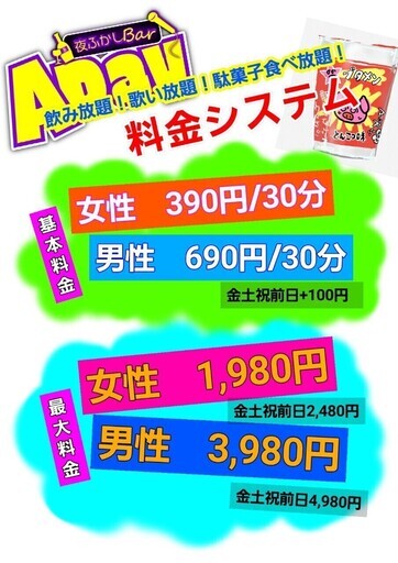 川崎 地域最安値カラオケバー Bar A Day Bar A Day 川崎のバーの無料広告 無料掲載の掲示板 ジモティー