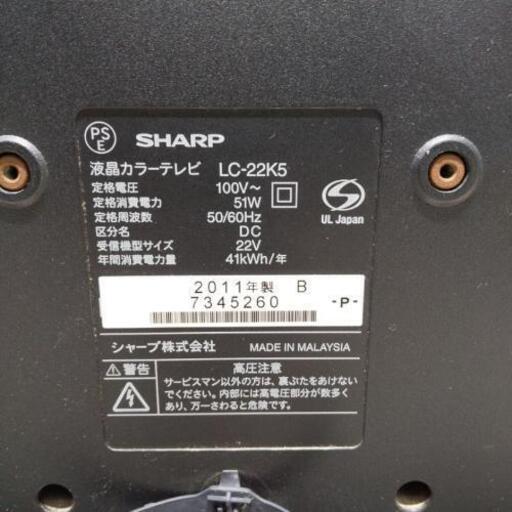 SHARP シャープ AQUOS アクオス 液晶テレビ LC-22K5 B-CASカード リモコン付き 動作品