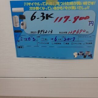 エアコン 6.3K 2017年製 三菱 MSZ-FZ6317S-W 商品ID:893213 【公式通販】
