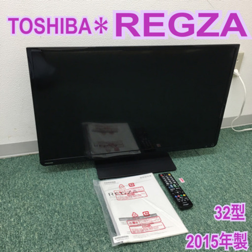 配達無料地域あり＊東芝 液晶テレビ レグザ 2015年製＊32型＊