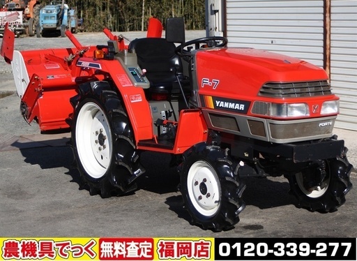 【SOLD OUT】ヤンマ トラクター F-7 17馬力 自動水平 パワステ